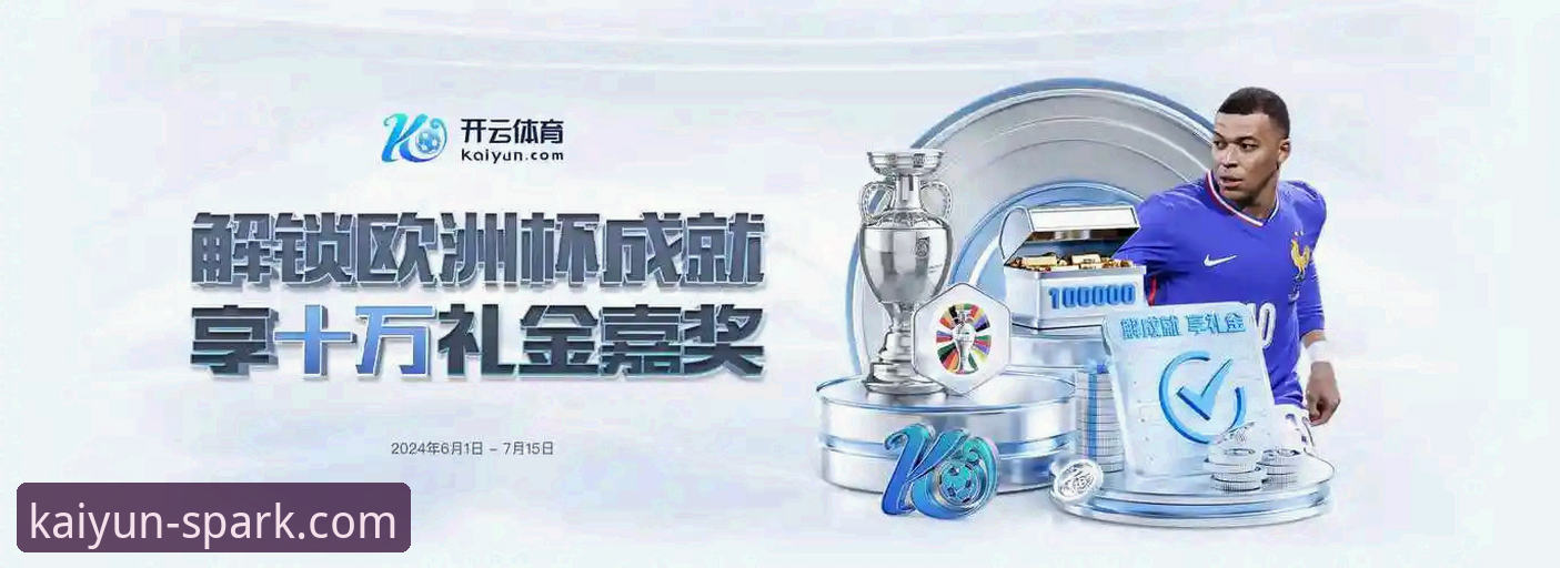 开云体育平台账户登录与客户端体验全面评测：从入口到功能的深度解析